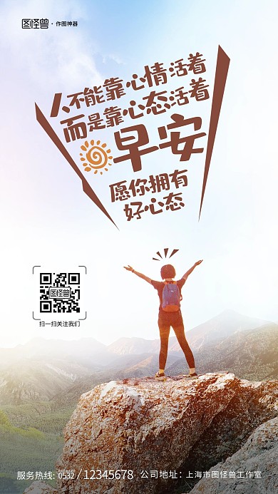 原创早安励志语创意摄影图手机海报