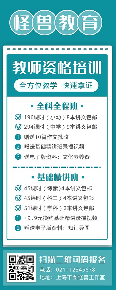 教师资格培训班宣传营销易拉宝
