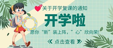 学校公众号首页绿色简约大气清新创意