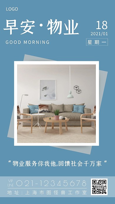 简约物业早安工作每日一签日签