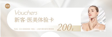 质感轻医美活动体验卡