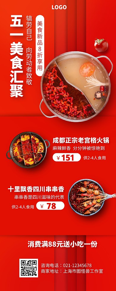 红色渐变餐饮美食51劳动节促销活动易拉宝