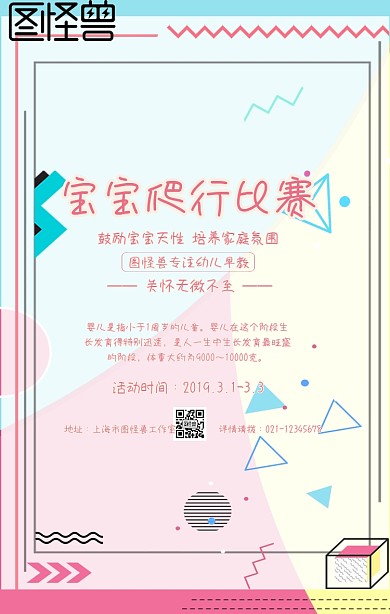 蓝色卡通宝宝爬行比赛幼儿早教手机海报