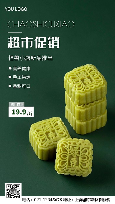 摄影图超市5月促销绿色简约风手机海报