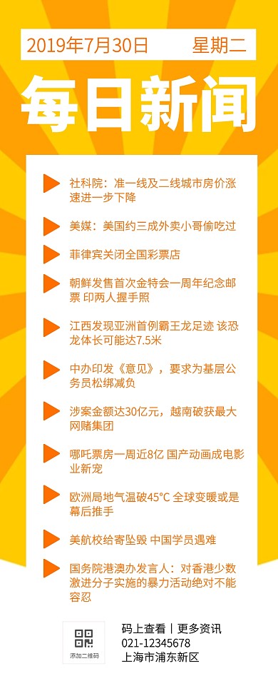 黄色创意每日新闻早报营销长图