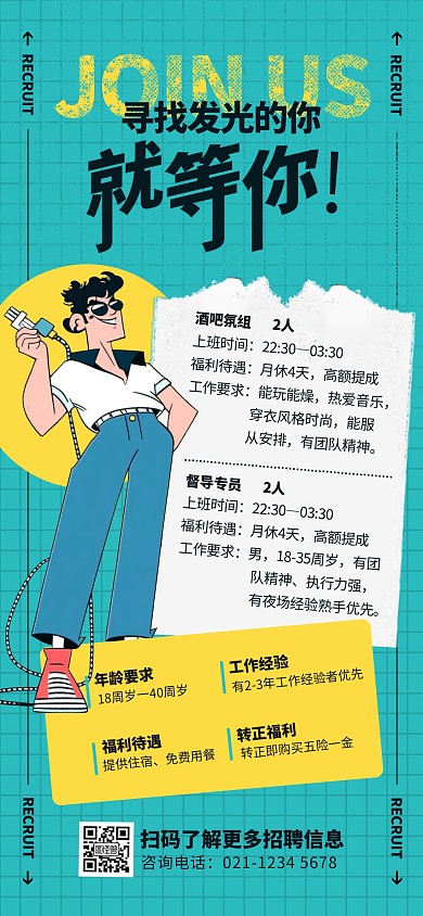 原创蓝色简约风企业招聘全屏海报