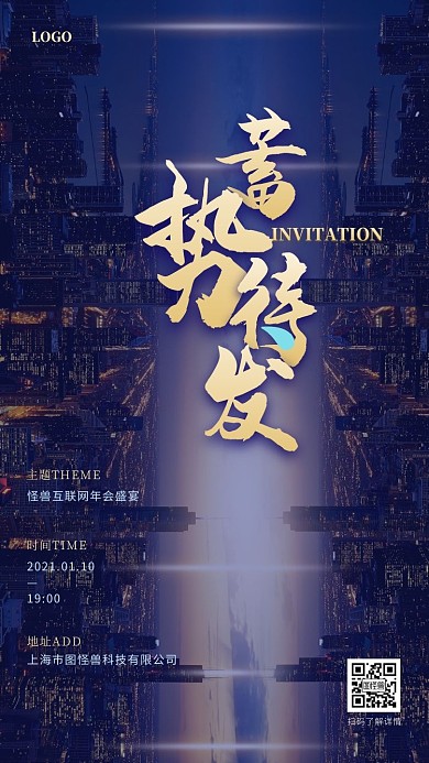 黄蓝渐变互联网企业新媒体电子邀请函