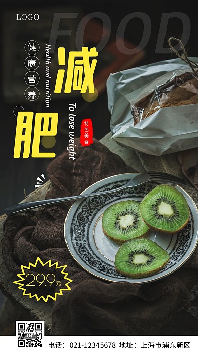 减肥美食简约大气黄色手机海报