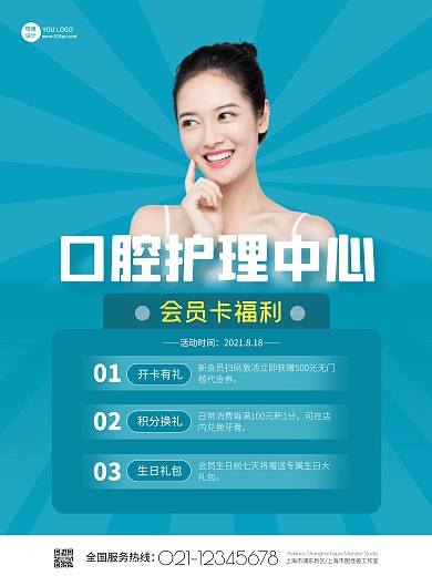 口腔护理中心会员卡福利简约浅蓝色竖版海报