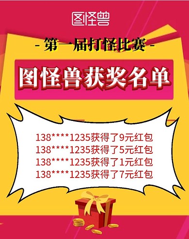 首页中奖名单红色电商中奖海报