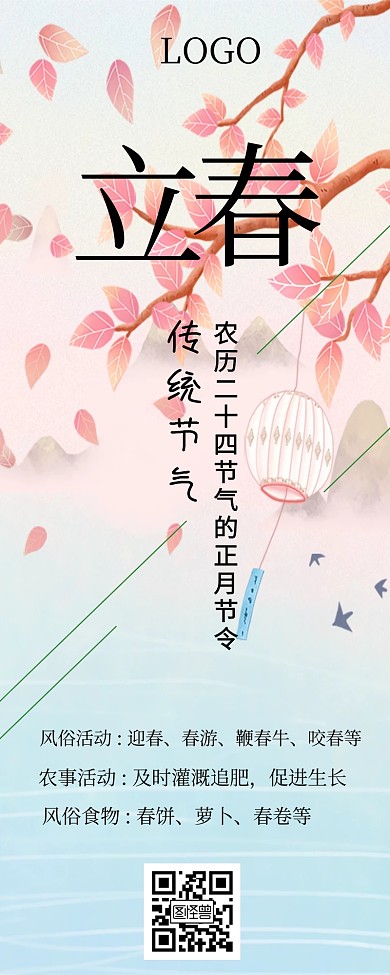 立春科普绿色简约营销长图