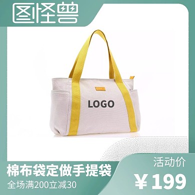 棉布袋定制LOGO绿色简约电商营销主图