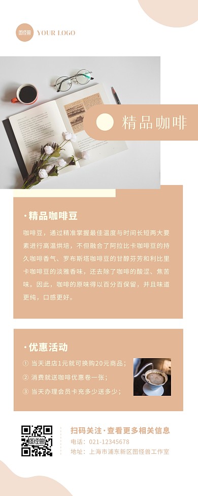 粉色清新文艺咖啡商品活动介绍营销长图