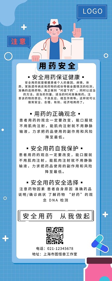 卡通简约清新用药安全营销长图