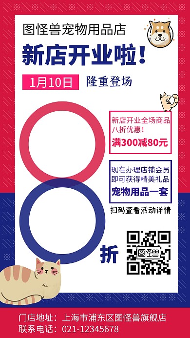 宠物店新店开业简约红色促销海报