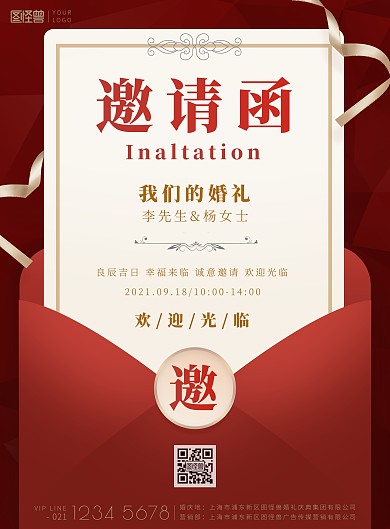  婚礼邀请函喜帖丝带红色喜庆印刷海报