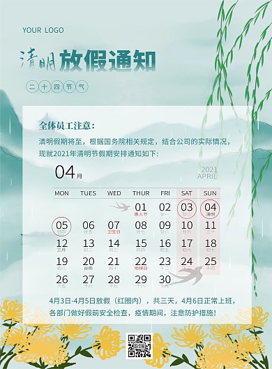 清明节放假通知简约竖版海报