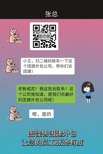 团建外包公众号配图