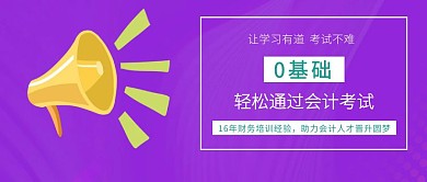 会计培训班公众号封面