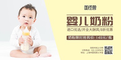 婴儿奶粉横版简约背景墙