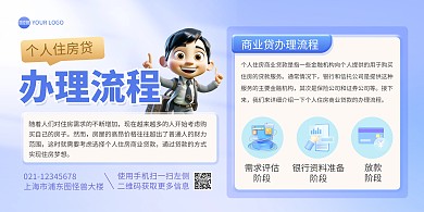 个人住房贷款办理流程印刷横版海报
