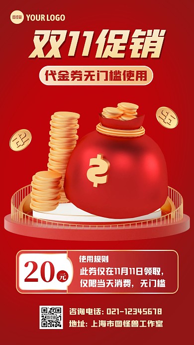 双十一促销活动代金券满减3D海报