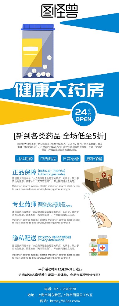 大药房新产品宣传海报
