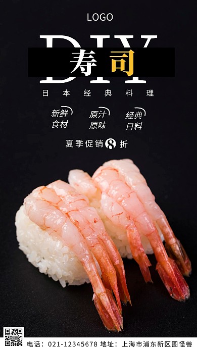 摄影图DIY寿司白色简约风摄影图海报