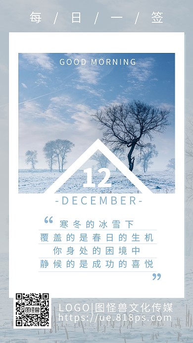 早安你好十二月12月摄影山水日签