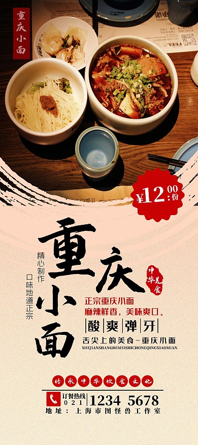 浅色调复古风重庆小面宣传展架