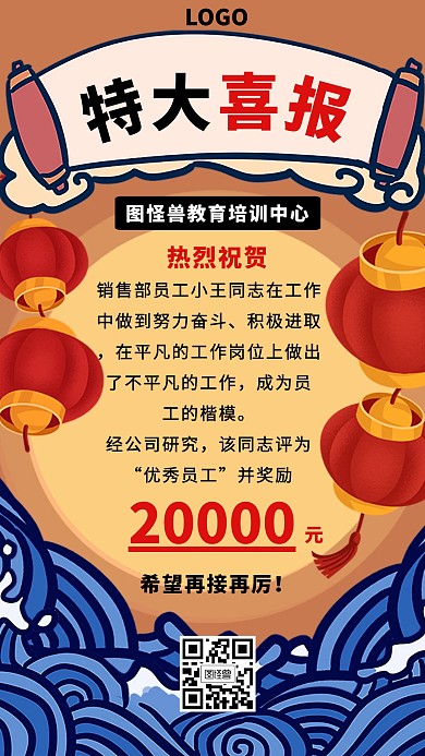 插画风喜报销售喜报橘色手机海报