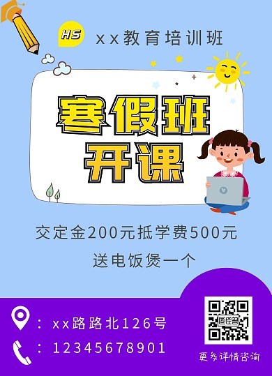 培训班教育宣传页