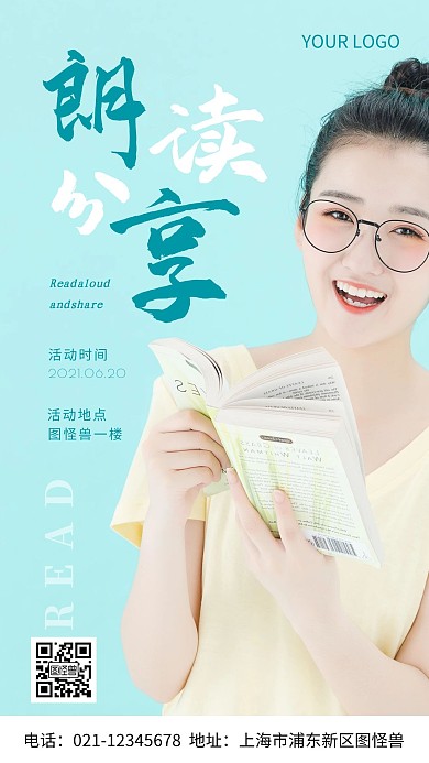 朗读分享书白色青色简约风摄影图海报