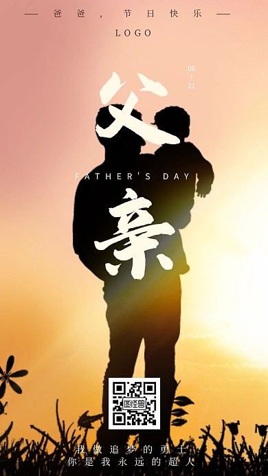 父亲节节日祝福简约剪影手机海报