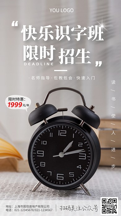 快乐识字班招生纯色大气手机营销海报