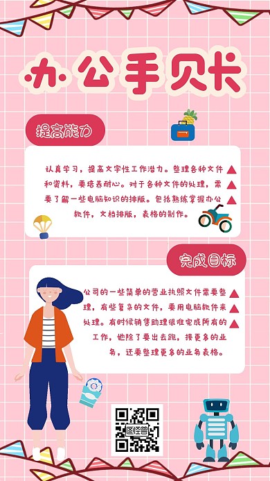粉色卡通简约风办公宣传手账
