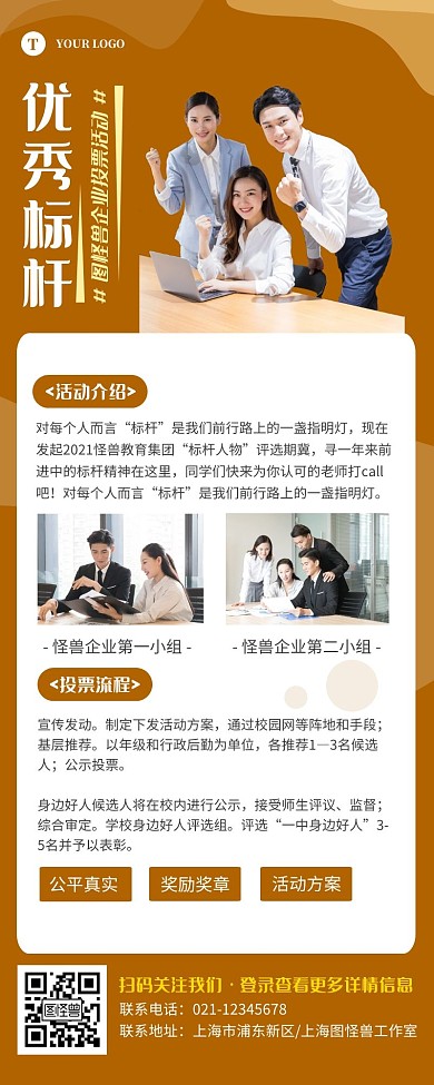 企业优秀标杆黄色简约风宣传营销长图