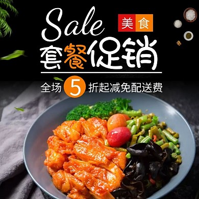 套餐饭黑色简约美食饿了么外卖主图
