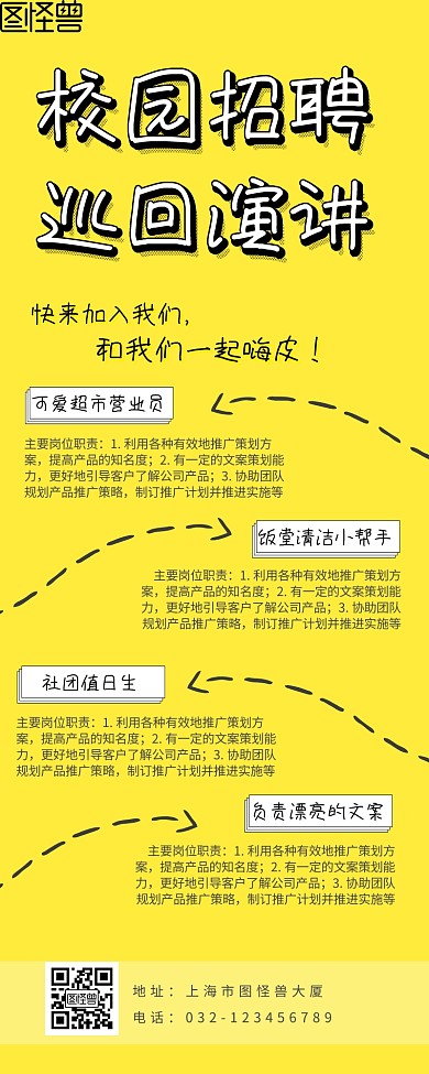 校园招聘+黄色卡通+营销长图