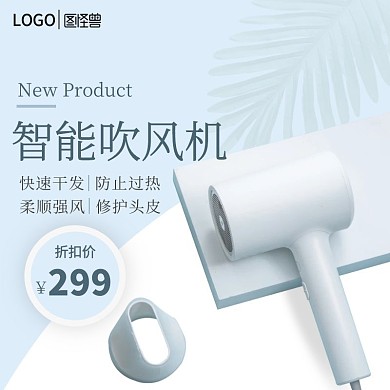 简约白底吹风机主图