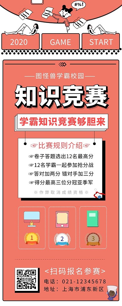 粉红色卡通创意简约知识竞赛长图
