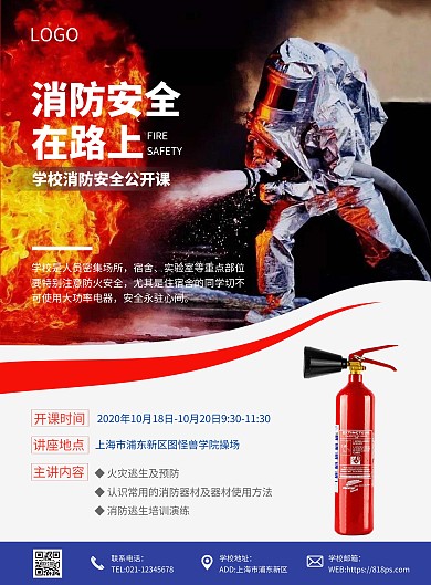 红蓝色简约消防安全公开课海报