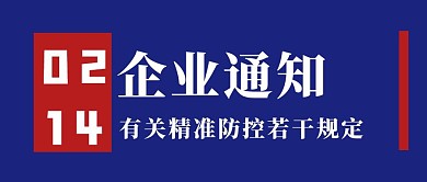 精准通知简约文字蓝色公众号封面