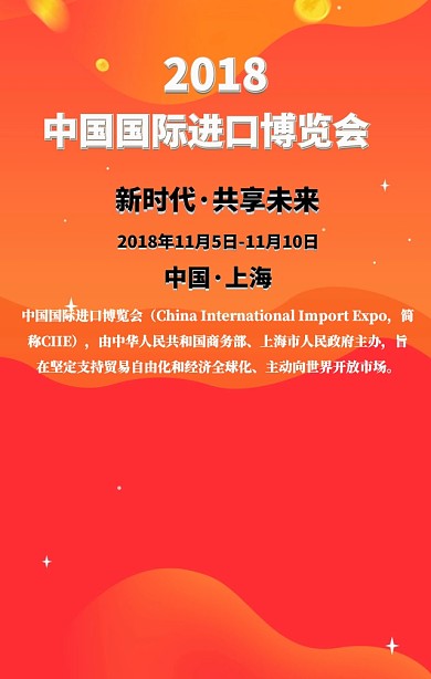 蓝色科技风大气中国国际进口博览会手机海报
