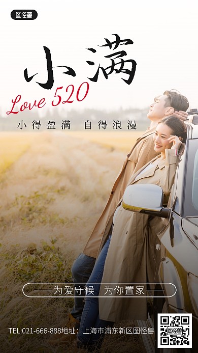 小满遇520节气节日房地产借势手机海报