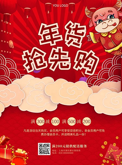 喜庆2021牛年年货海报