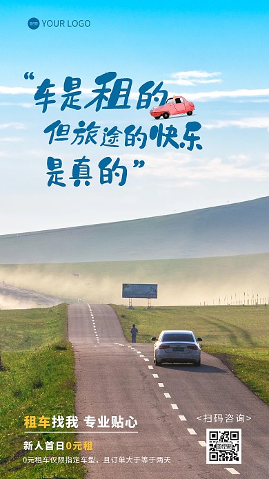 旅游行业租车宣传优惠摄影图海报