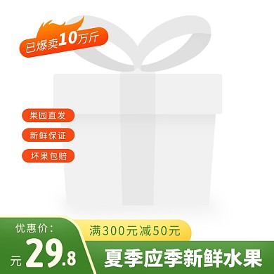 夏季上新水果大促电商主图图标