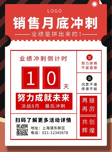 红色日历销售月底冲刺活动倒计时竖版海报