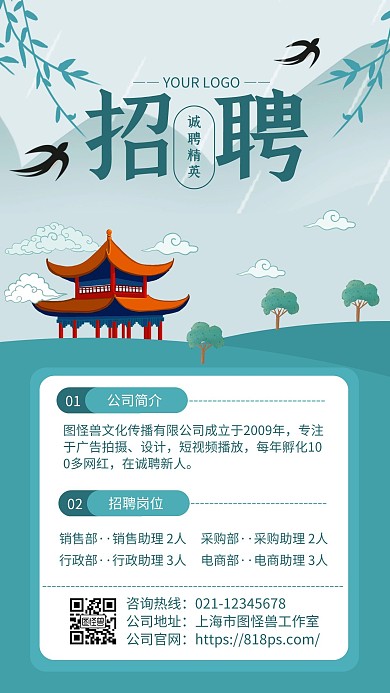 蓝色古风江南风招聘手机海报